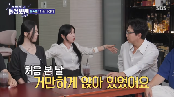 사진='신발 벗고 돌싱포맨' 캡처