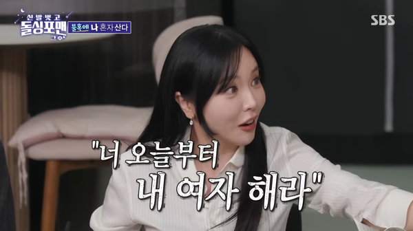 사진='신발 벗고 돌싱포맨' 캡처