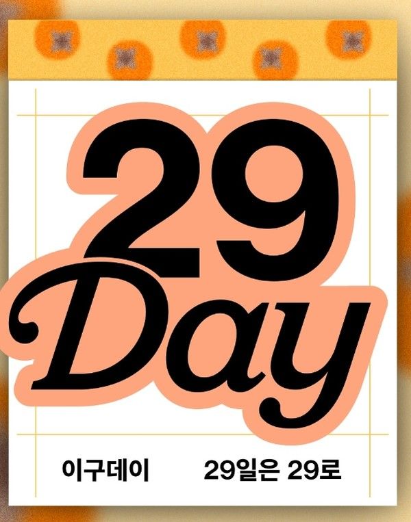 사진= 29CM 인스타그램