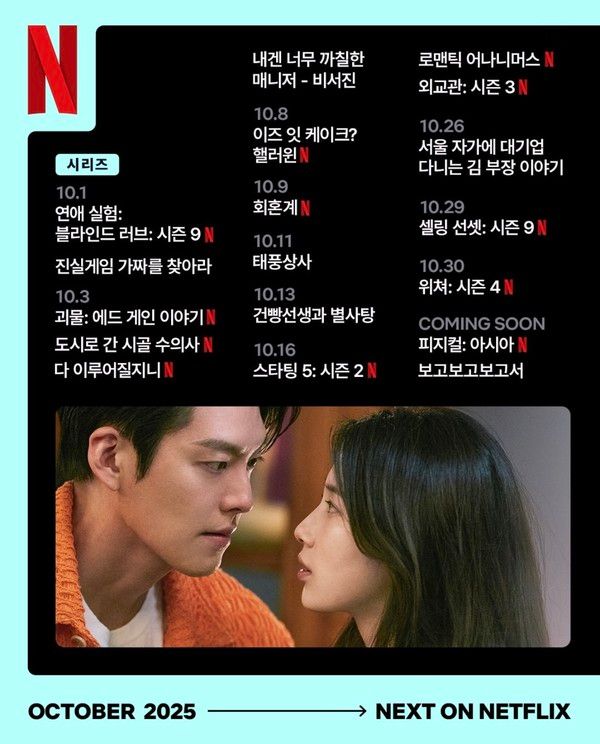 사진= 넷플릭스