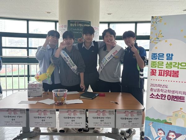 충남중학교는 학생자치회가 주도하는 ‘H.E.R.O. 만들기 프로젝트’를 통해 폭력 없는 행복한 학교문화를 조성하기 위한 프로그램을 활발히 운영했다. 이 프로그램은 Help(도움), Encourage(격려), Respect(존중), Open mind(소통)의 네 가지 원칙을 바탕으로 한다. 사진은 친구사랑3운동 학폭예방 4행시 모습. 충남중학교 제공