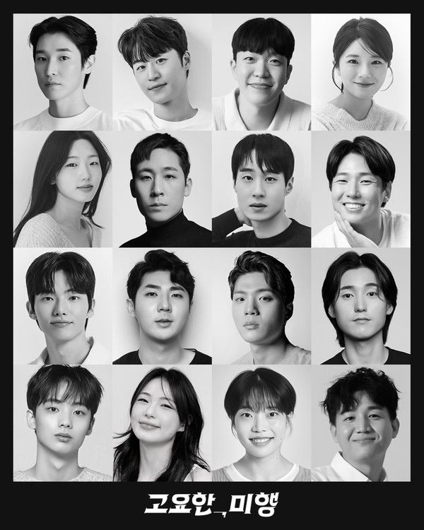 사진= 연극 '고요한, 미행' / 콘텐츠합