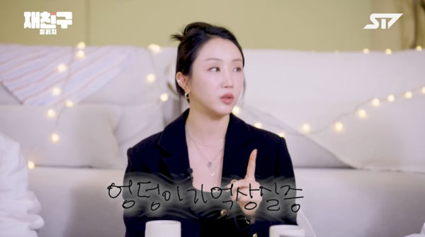 사진=&nbsp;유튜브 채널 '재친구' 캡처