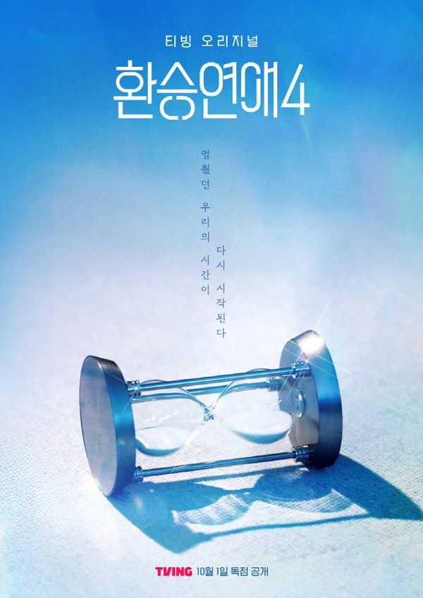 사진= 티빙 '환승연애4'