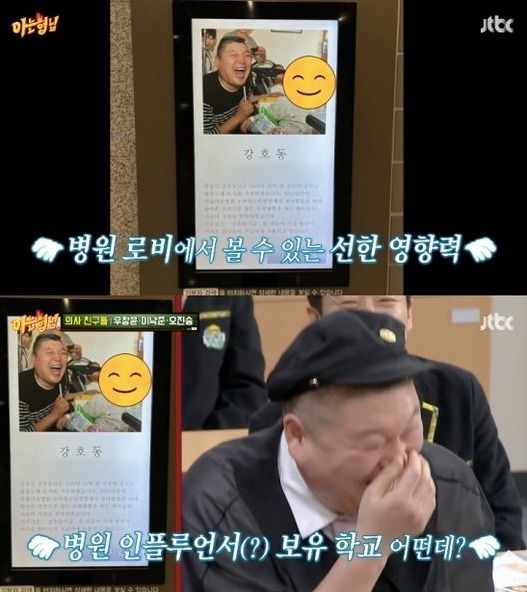 사진= JTBC '아는 형님'