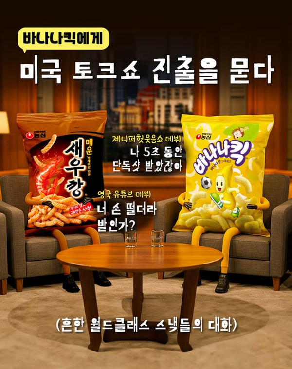 사진= 농심 공식 인스타그램