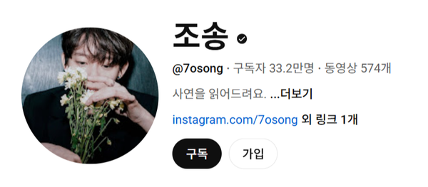 사진= 조송 유튜브