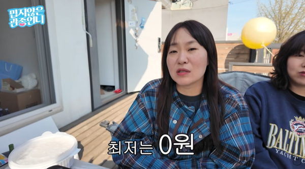 사진 = 유튜브 채널 '밉지않은 관종언니' 캡처