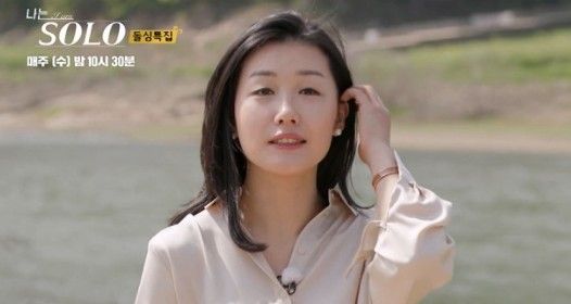 사진=&nbsp;'나는 SOLO ' 