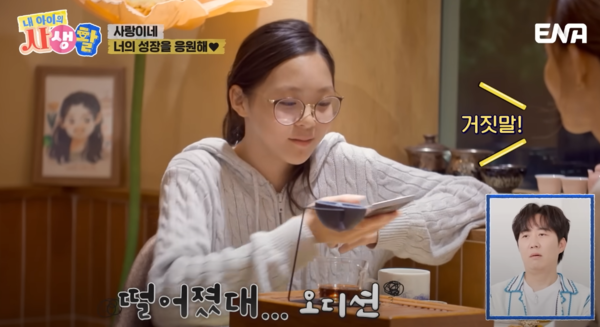 사진= ENA 이엔에이 유튜브