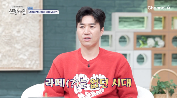 사진=채널A&nbsp;'요즘 남자 라이프 신랑수업'