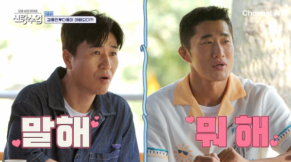 사진=채널A&nbsp;'요즘 남자 라이프 신랑수업'