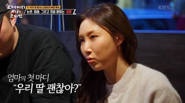 사진 = KBS 2TV '크레이지 리치 코리안' 방송 캡처