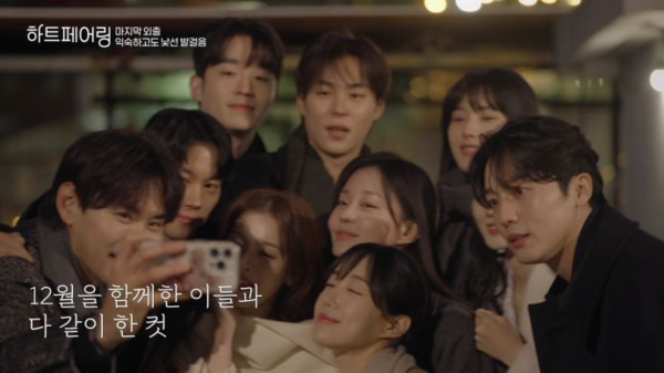 사진= 하트페어링