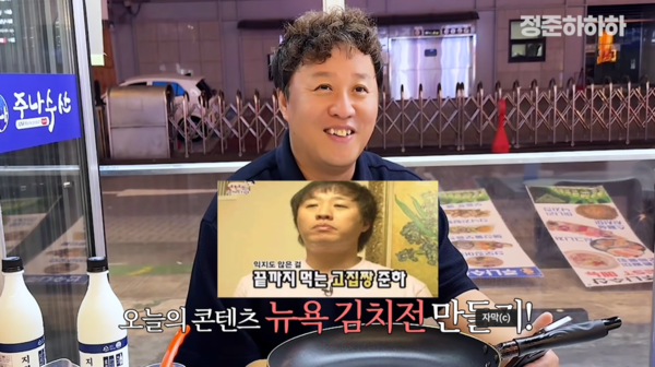 사진= 유튜브 채널 '정준하하하' 캡처