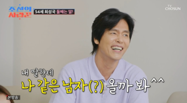 사진=TV CHOSUN&nbsp;'조선의 사랑꾼' 캡처