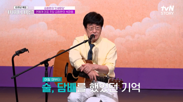 사진= tvN '어쩌다 어른' 10주년 특집