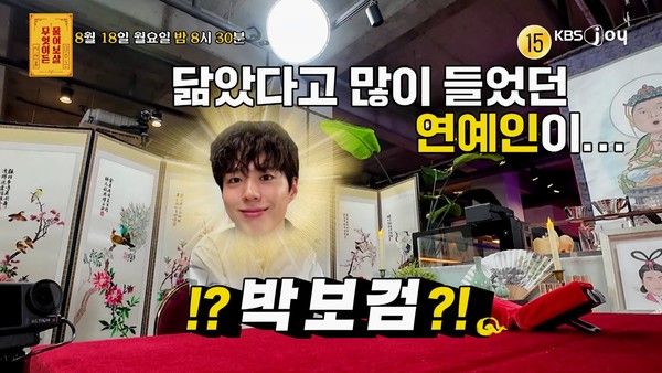 사진=&nbsp;KBS Joy ‘무엇이든 물어보살’