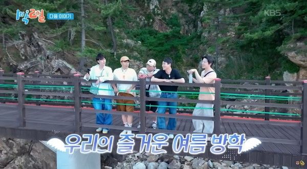 사진 = KBS '1박 2일' 예고편 캡처