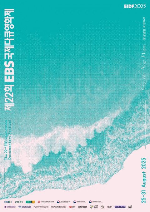 EIDF2025 공식 티저 트레일러