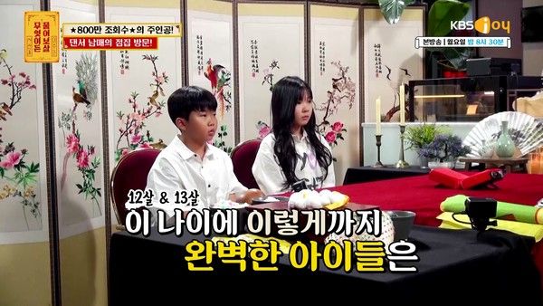 사진=&nbsp;KBS Joy '무엇이든 물어보살'