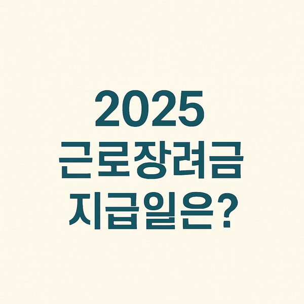 사진= 챗 GPT 제작. 근로장려금