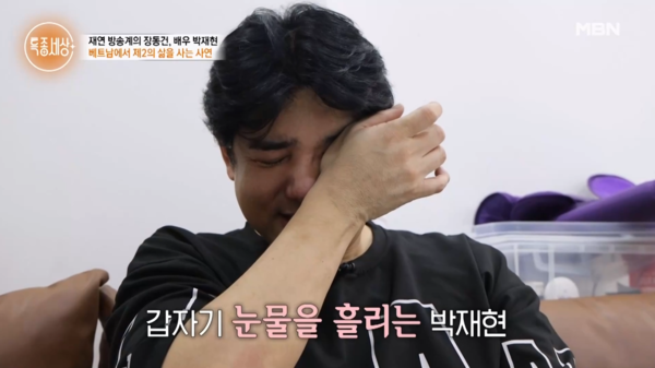 사진=&nbsp;MBN '특종세상'