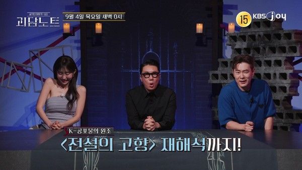 사진=&nbsp;KBS Joy '괴담노트'