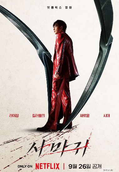 사진= 넷플릭스