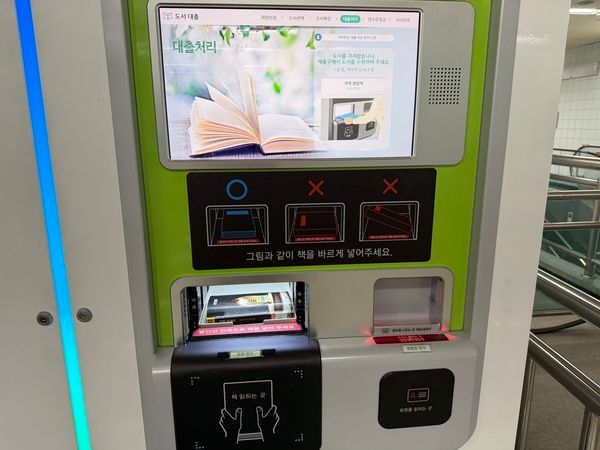 대출이 완료된 책이 대출·반납 창구로 나오고 있다. 이주빈 기자.