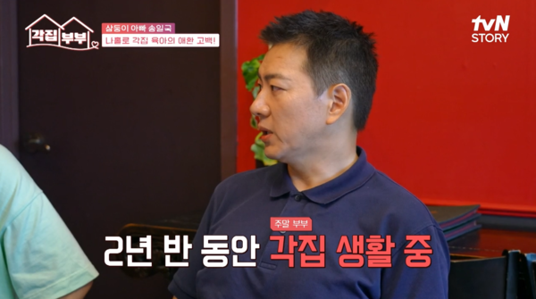 사진= tvN&nbsp;'각집부부'