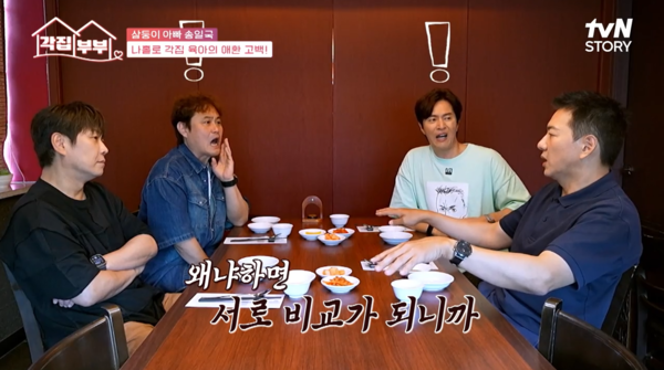 사진= tvN&nbsp;'각집부부'