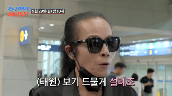 사진=&nbsp;TV CHOSUN '조선의 사랑꾼'