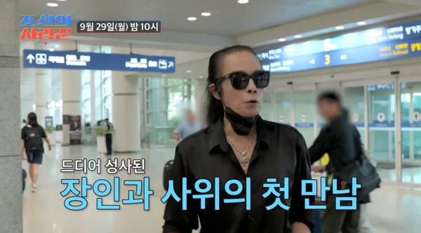 사진=&nbsp;TV CHOSUN '조선의 사랑꾼'