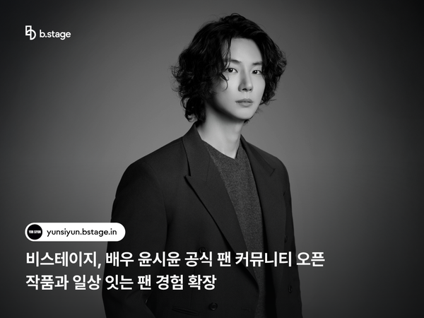 사진= 비스테이지 제공