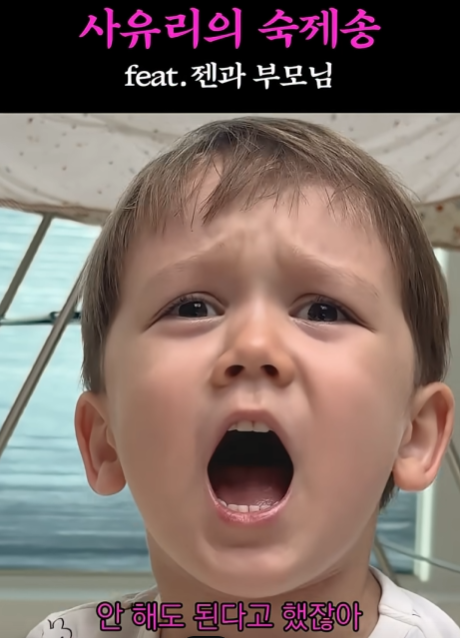 사진=&nbsp;유튜브 채널 '사유리의 데스노트' 캡처