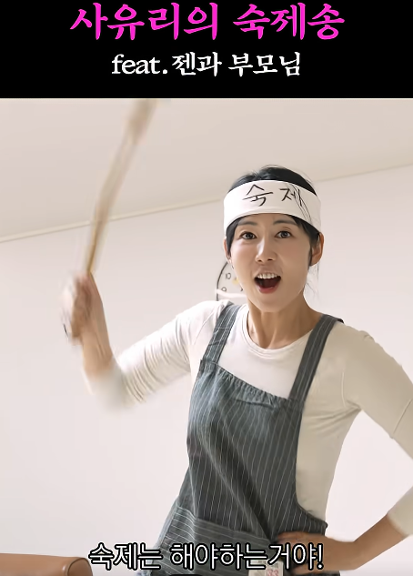 사진=&nbsp;유튜브 채널 '사유리의 데스노트' 캡처