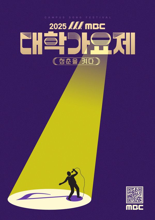 사진= '대학가요제'