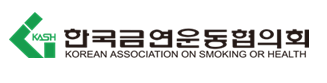 사진=한국금연운동협의회 홈페이지