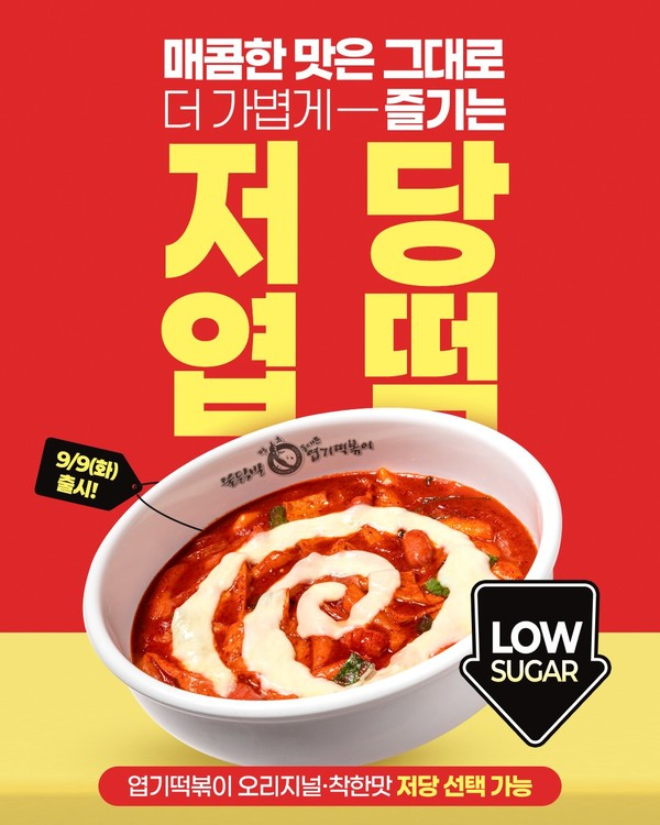 사진= 동대문엽기떡볶이