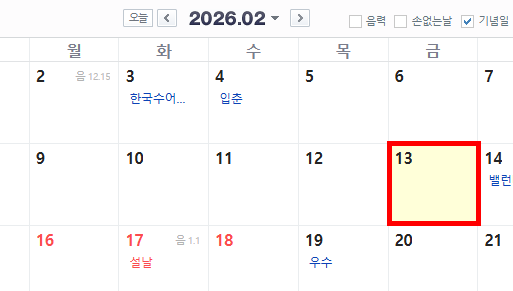 사진= 네이버 달력