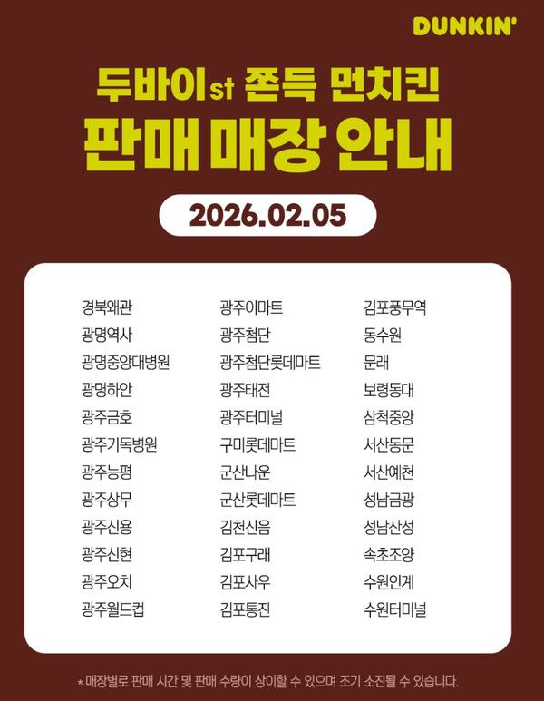 사진= 던킨 인스타그램