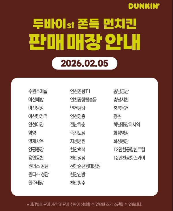 사진= 던킨 인스타그램
