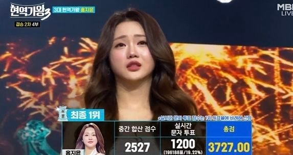 사진=&nbsp;MBN '현역가왕3'