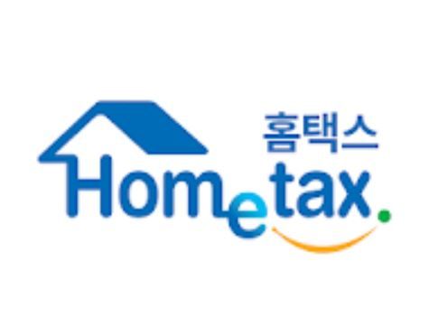 국세청 홈택스