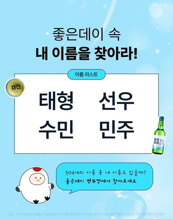 사진=좋은데이 인스타그램