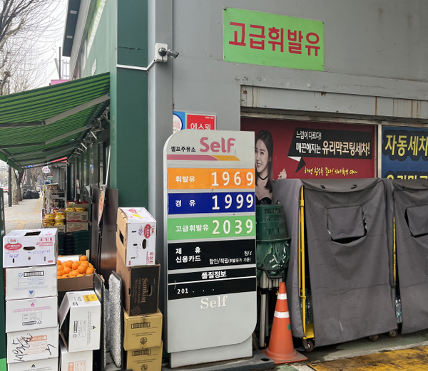 사진=금강일보DB. 주유소&nbsp;​
