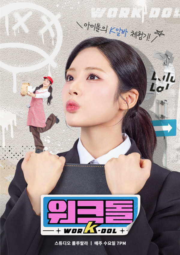 사진= '워크돌' 시즌5 포스터
