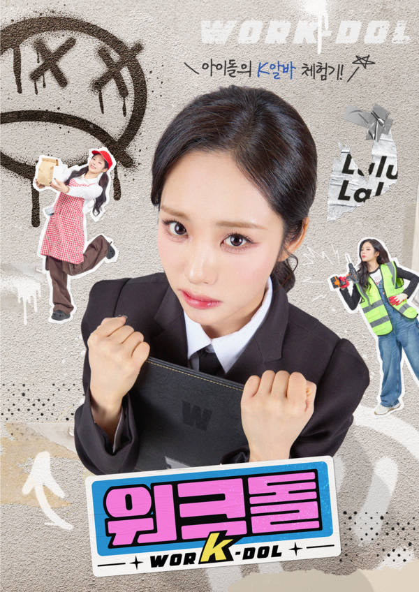 사진= '워크돌' 시즌5 포스터