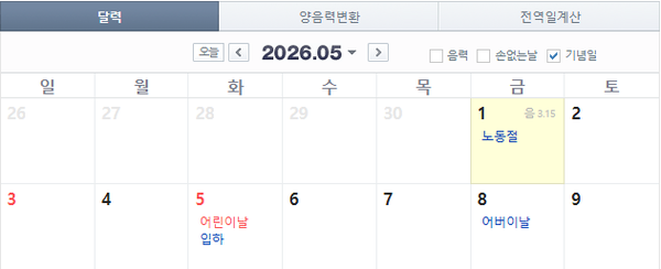사진= 네이버 달력